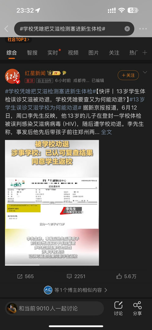 学校凭啥把艾滋检测塞进新生体检学校检测艾滋好像没什么不可以的，就是别搞乌龙就可以