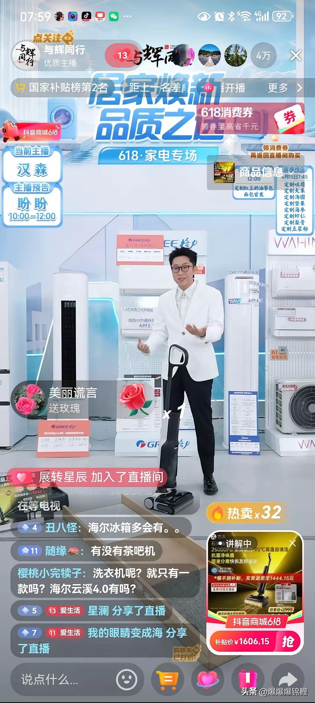 这周守着“与辉同行”的直播间，真是有种看大片的感觉。

6月14号那天，GMV直