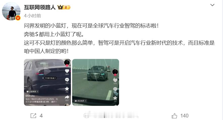 用小蓝灯的，全球第一家好像是奔驰，国内第一家好像是理想 