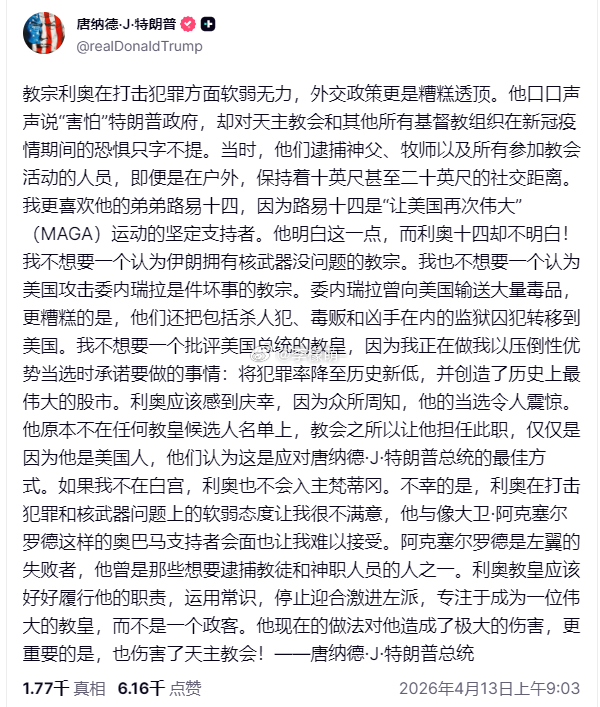 特朗普总统在Truth Social上发表了一篇侮辱教皇利奥十四世的帖子 