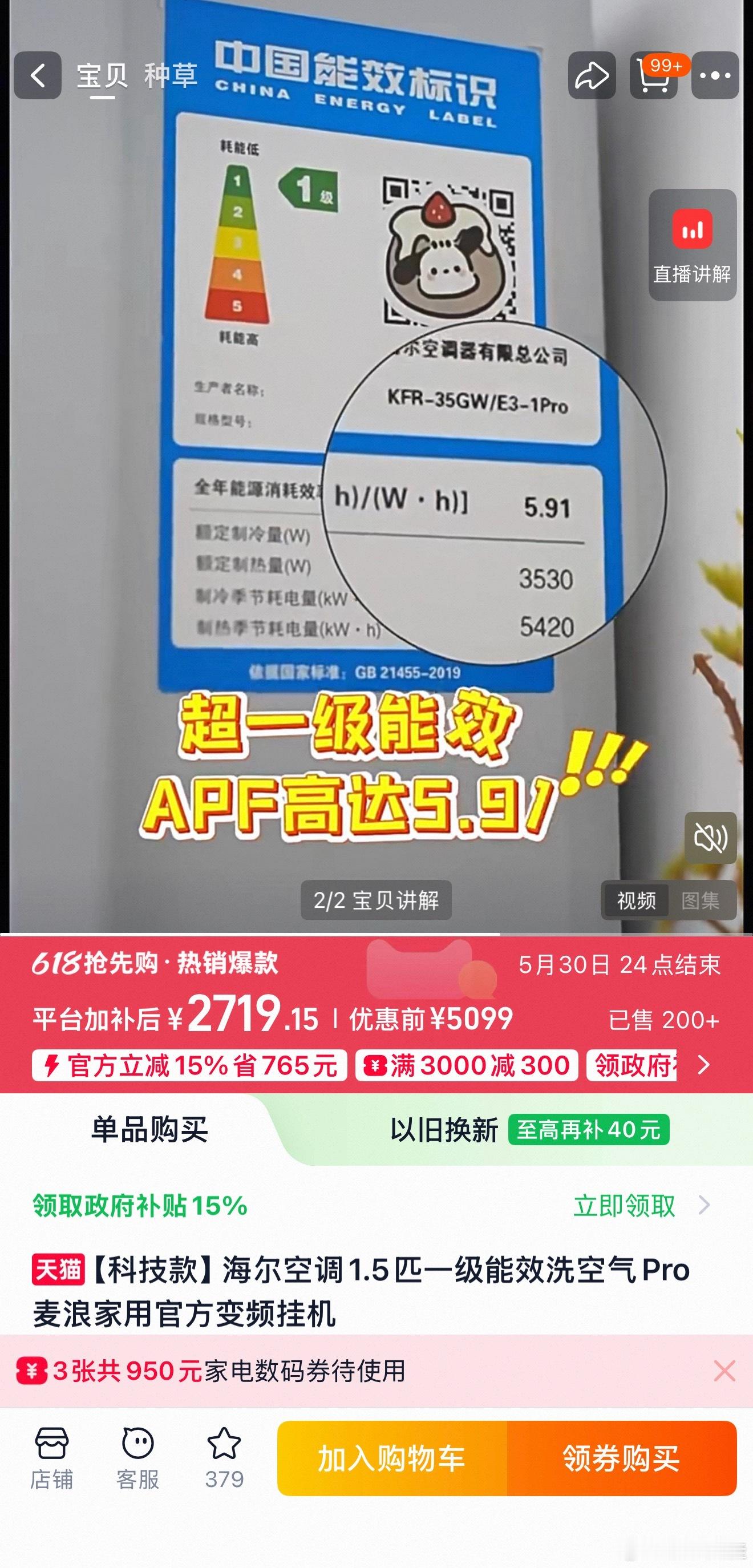 前两天北京气温升高，感觉今年的夏天来得格外早，好在618也来了，618让你开空调