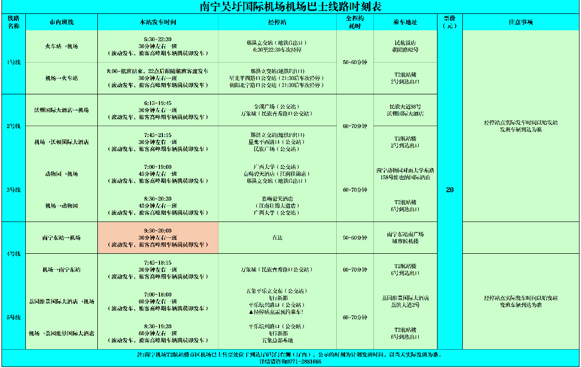【南宁机场巴士4号线延长运营时间】5月12日起，南宁机场巴士4号线（南宁东站至机