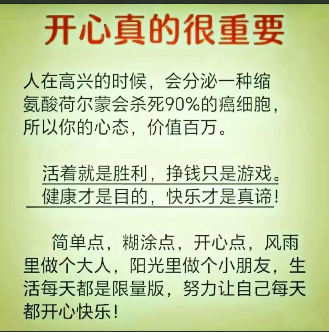 人生的快乐就是，
走自己的路，
看自己的风景，
感恩，微笑，
知足，简单，
保持
