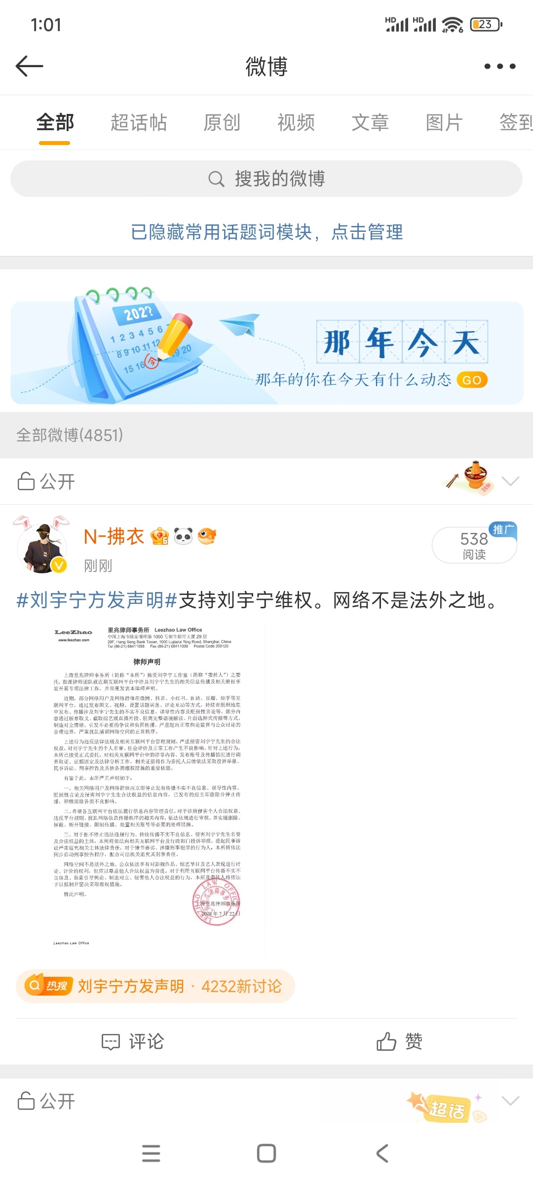 真的服气了。带这个刘宇宁方发声明 的全部➕了。我请问呢。什么意思。 