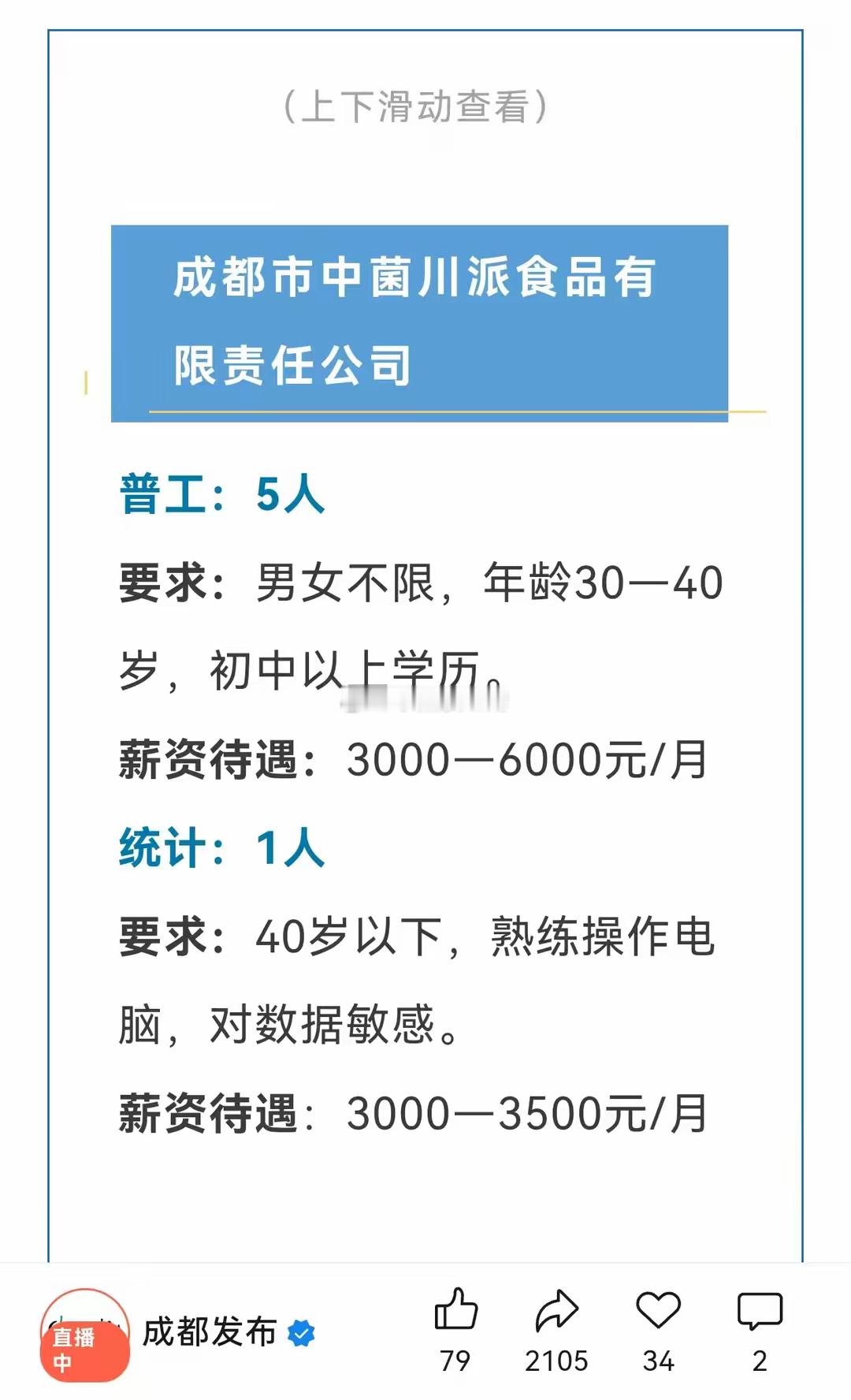 网上流传着段子说“成都什么多，月薪3000多”，本来以为这只是玩笑话，直到成都官