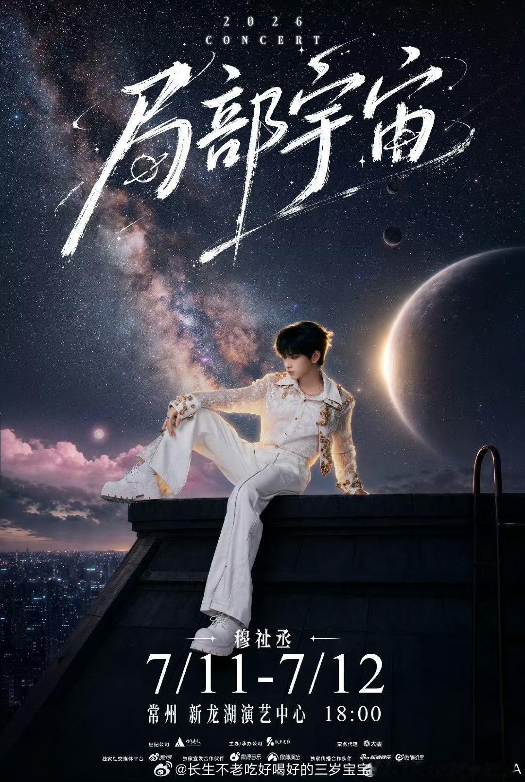 王俊凯王源穆祉丞同日开演唱会谁懂这种隔空默契啊！没有拉踩没有对立，只有代代相传的