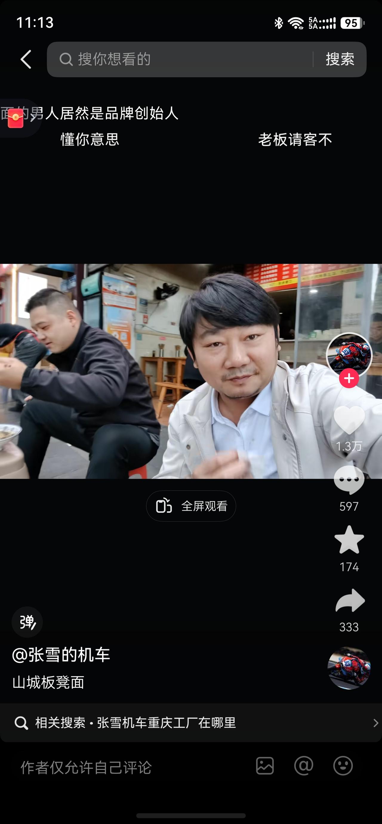 2024年，张雪在街边小店吃板凳面。从他分享的自拍视频中，能感受到张总的真诚与随