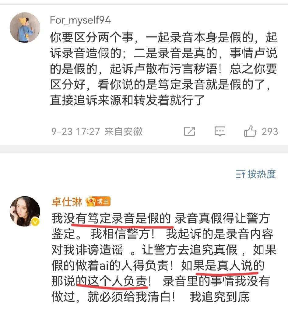 这一次事件的核心仿佛浓缩在一个极具争议性的录音中，幸运的是卓仕琳已经做好追根究底