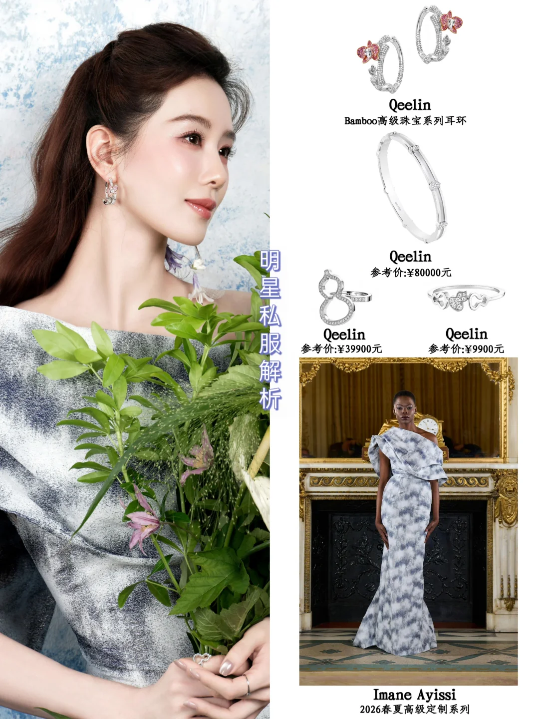 刘诗诗活动🌿Imane Ayissi 26春夏高定~