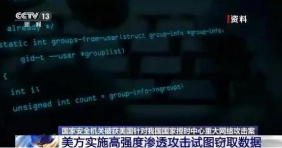 美国攻击中国授时中心，离爆点只差一步之遥了！当国家安全机关公布这则消息时，谁都没