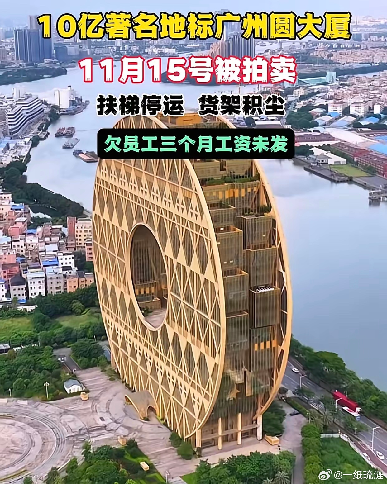 广州圆第三次拍卖，这次拍卖13.6亿起拍，这一次能不能拍出去就难说了​广州圆成本