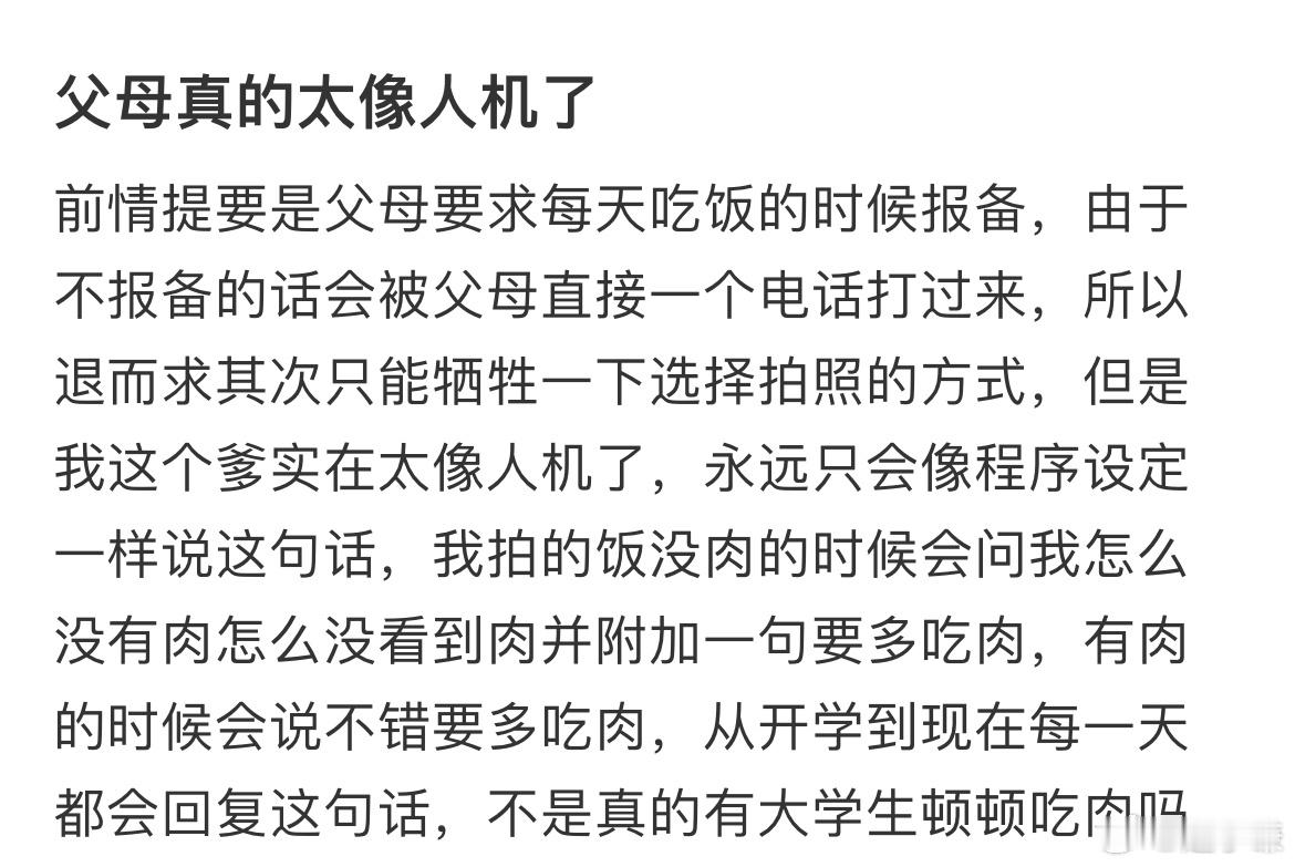 父母真的太像人机了 ​​​