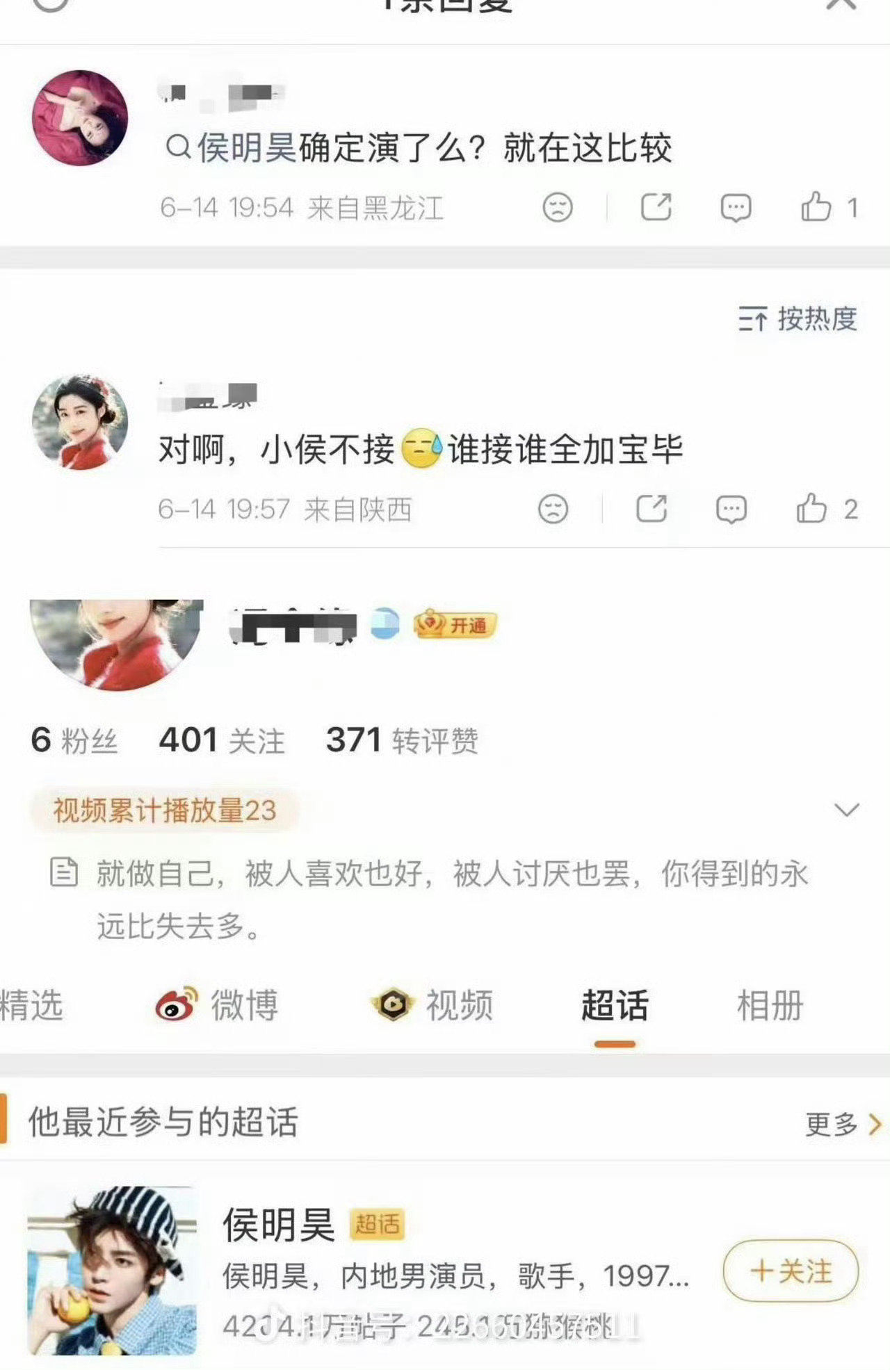 没关系～没关系～我都替你们记得 侯明昊 和颂