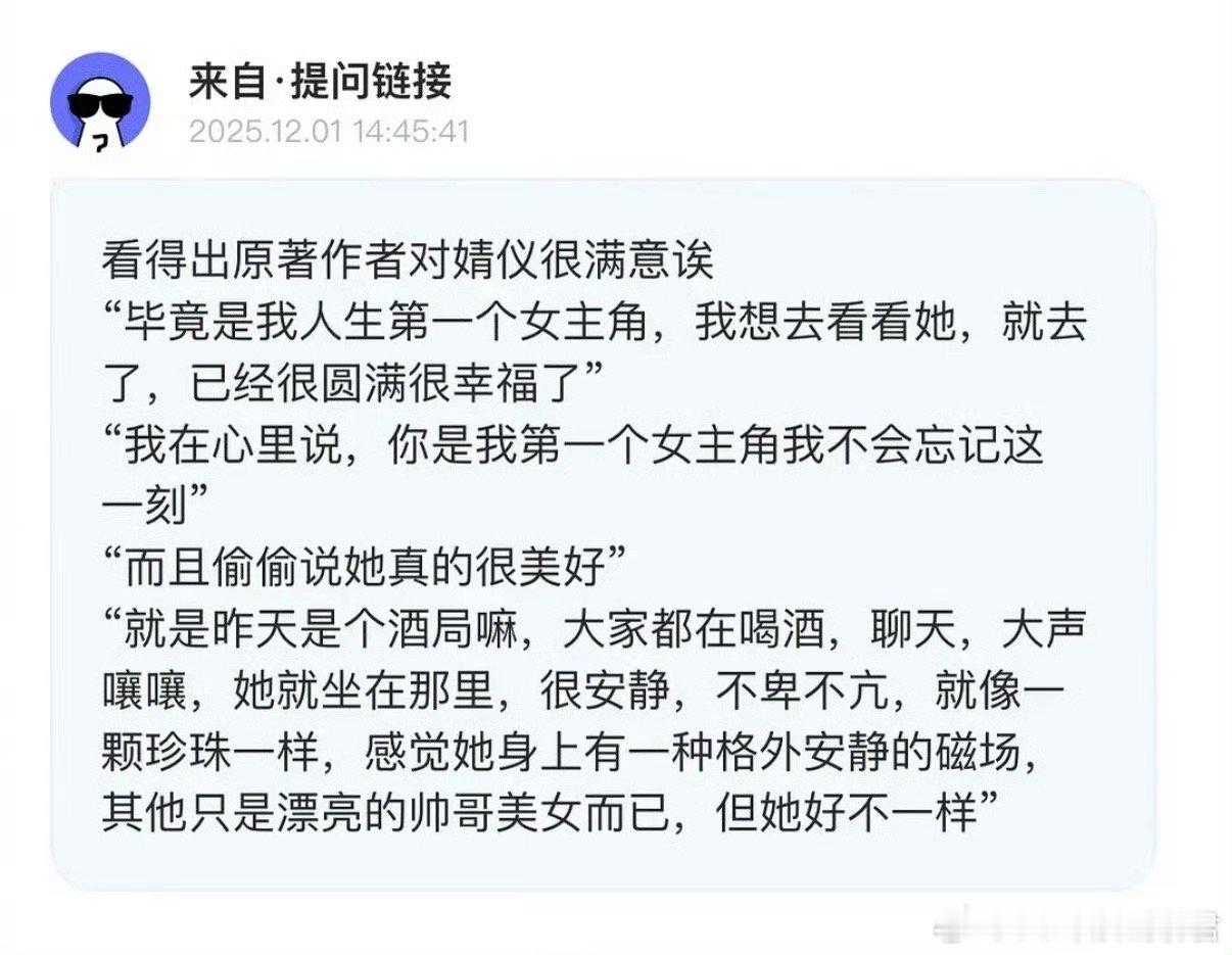张婧仪我人生第一个女主角 她被形容为“安静的珍珠”，不耀眼却自有光芒。作者用最珍