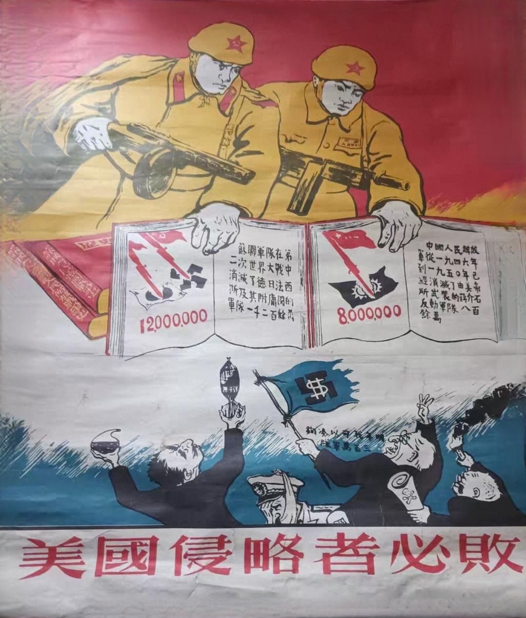＃红色文化＃
宣传画欣赏：
   《美国侵略者必败》