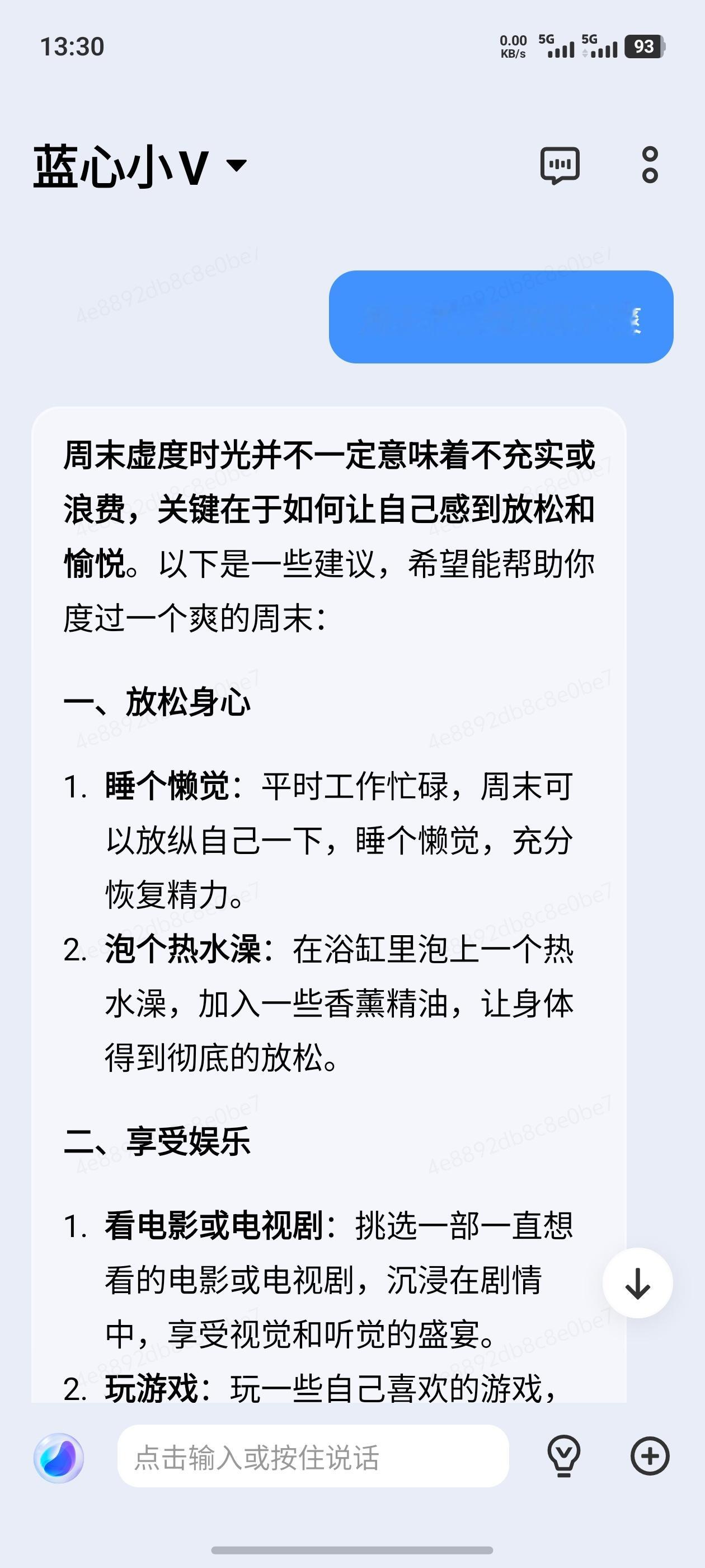 DeepSeek给出周末不虚度指南 不虚度很好但虚度也没错[求饶]你的周末你做主