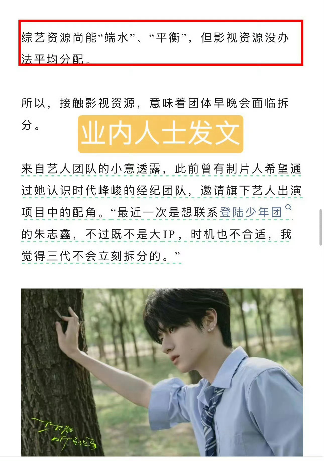 时代峰峻赶紧放人！拒绝个资变团资！已经铲走朱志鑫无数个人外务和商务了，休想再让朱