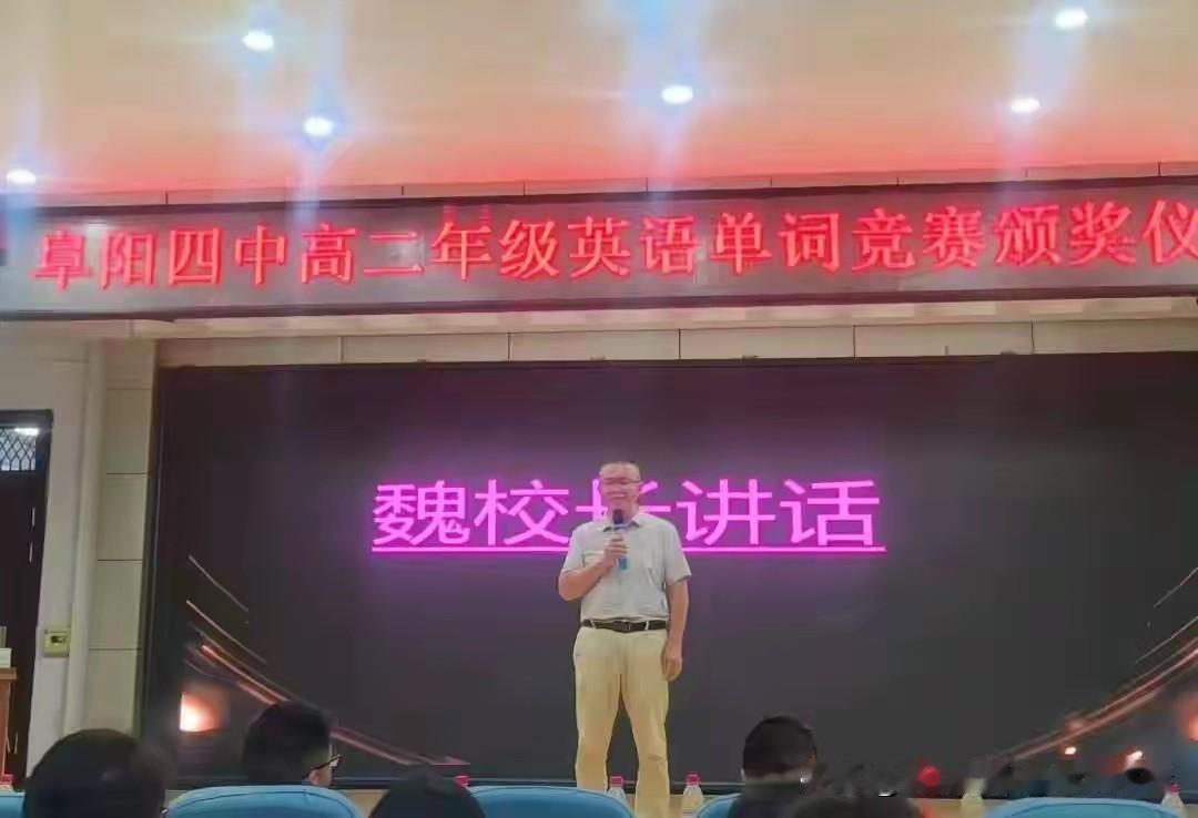 阜阳市四中魏副校长上了热搜，获过五一劳动奖章，到头来一场空！！阜阳四中副校长魏虎