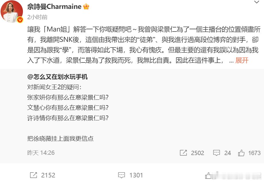 以man姐口吻回应为什么在意梁景仁：我曾与梁景仁为了一个主播台的位置倾尽所有，我