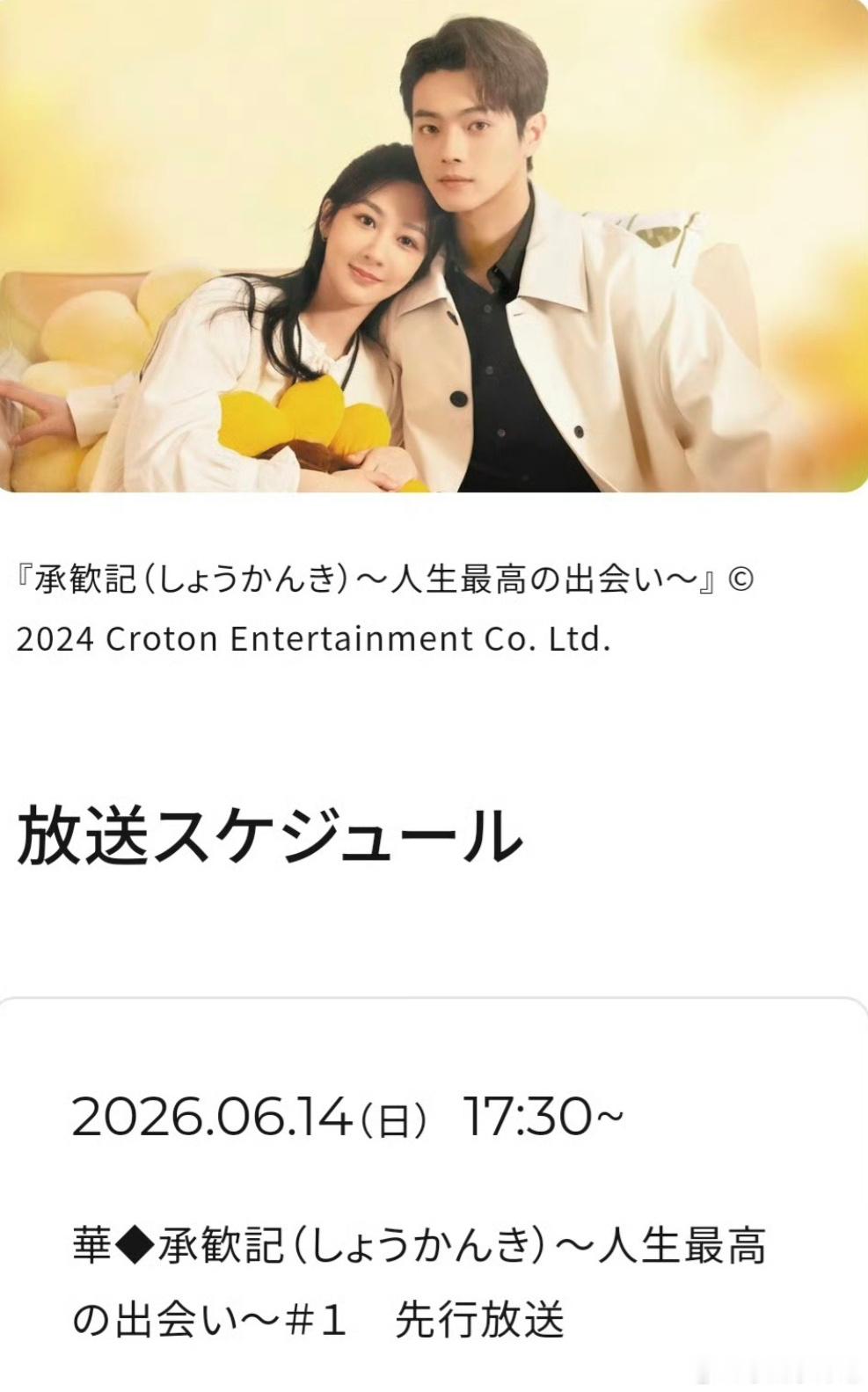 6月14日播出《承欢记》先行放送 6月23日正式播出杨紫真棒 