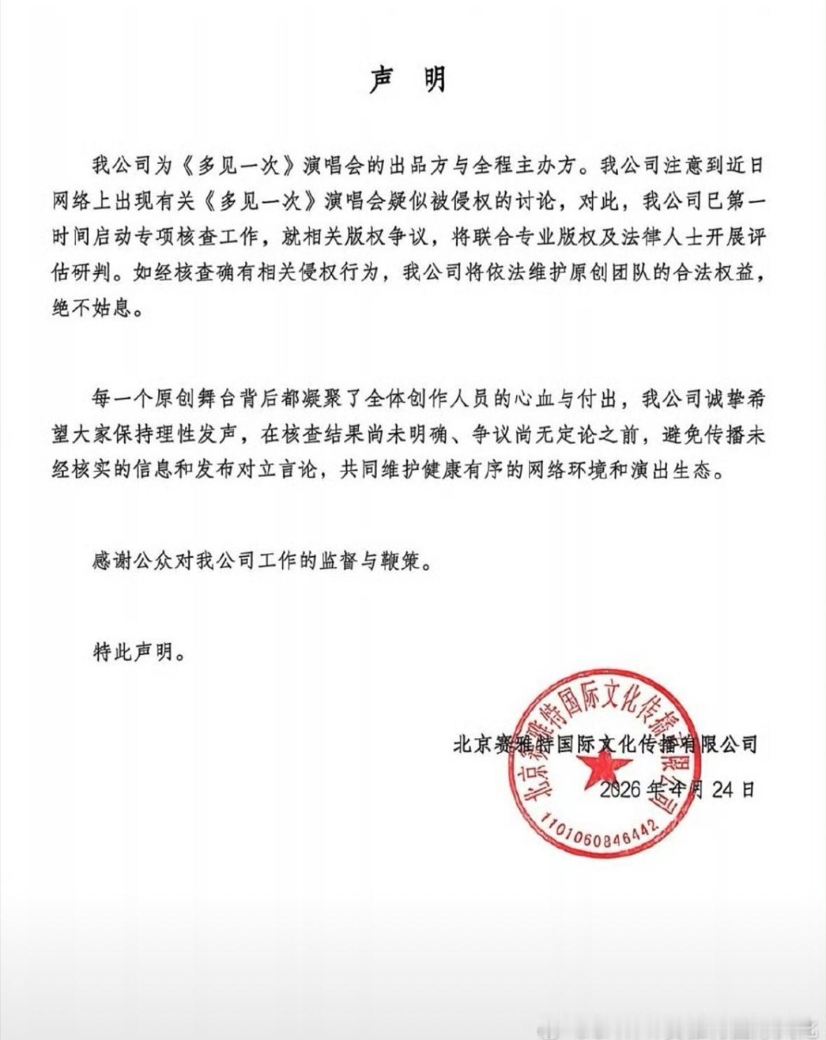 檀健次演唱会出品方发声明回应了，对版权争议已经开启专项核查。这样的还是挺少的，看