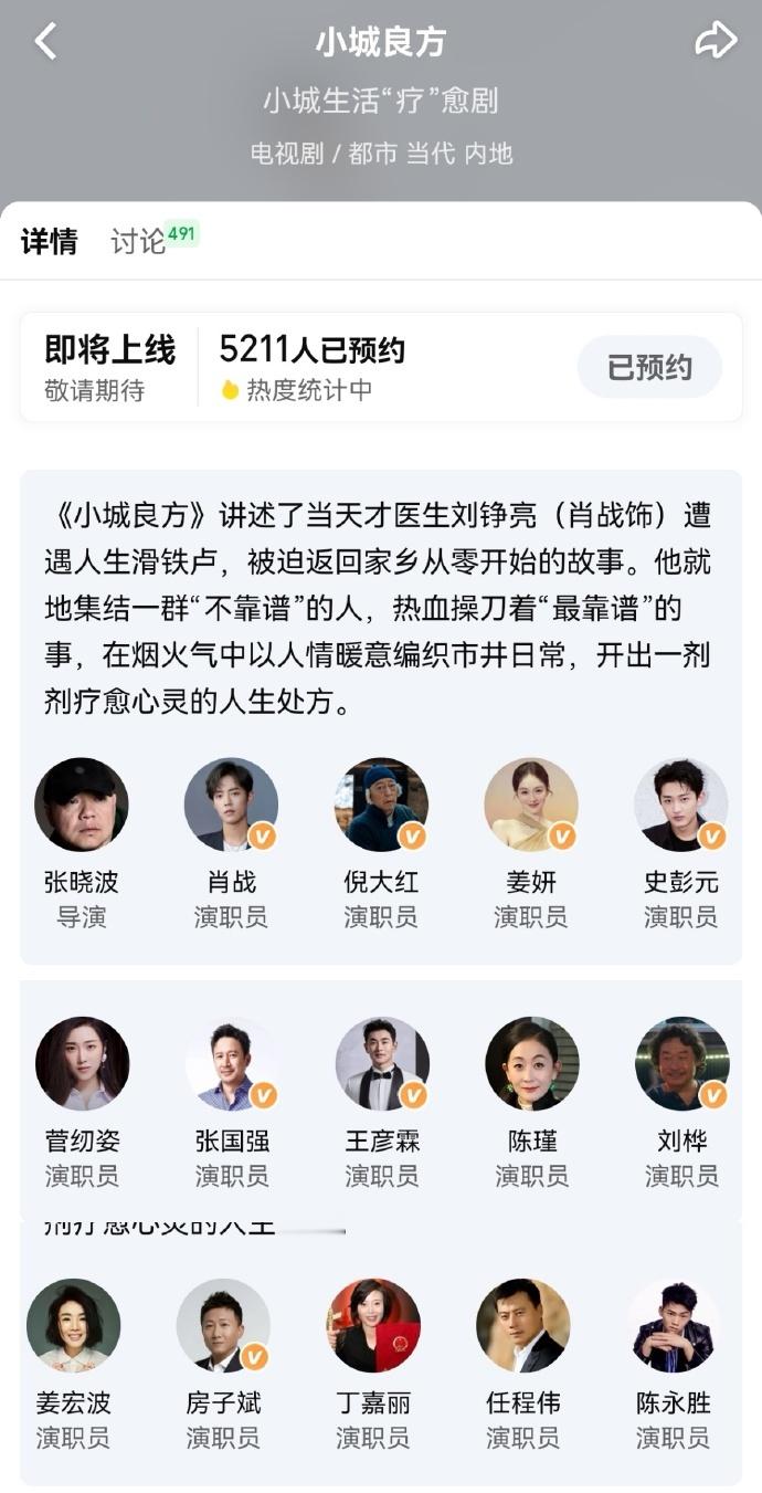 刘铮亮又回到家乡了的情节，让《小城良方》更具地域特色，肖战刘铮亮 “我回来了” 