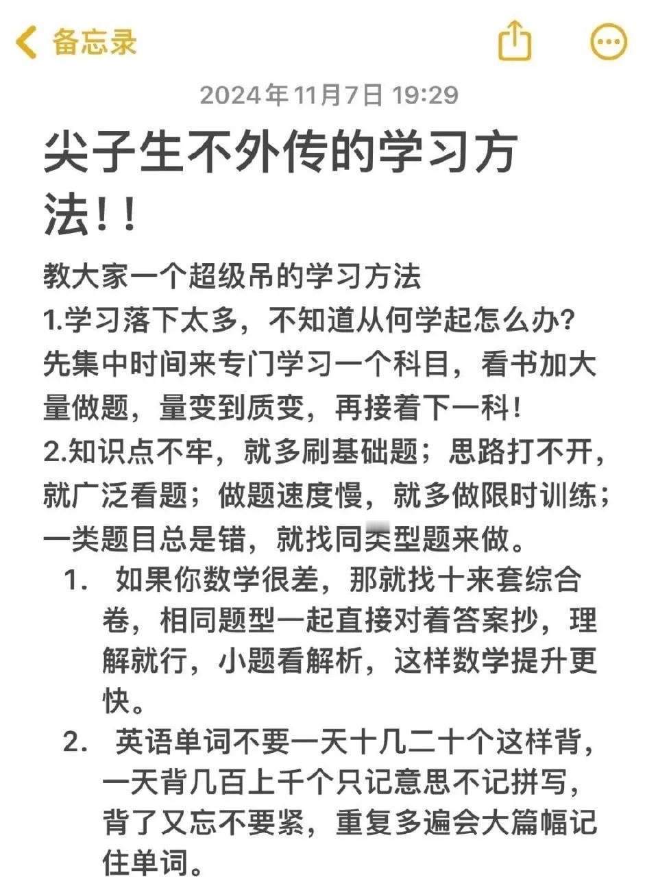 尖子生不外传的学习方法！！