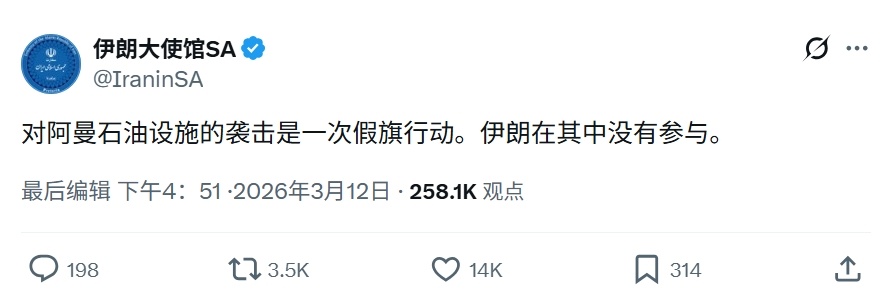 伊朗驻南非大使馆表示，对阿曼石油设施的袭击是一次“假旗”行动，伊朗没有参与其中。