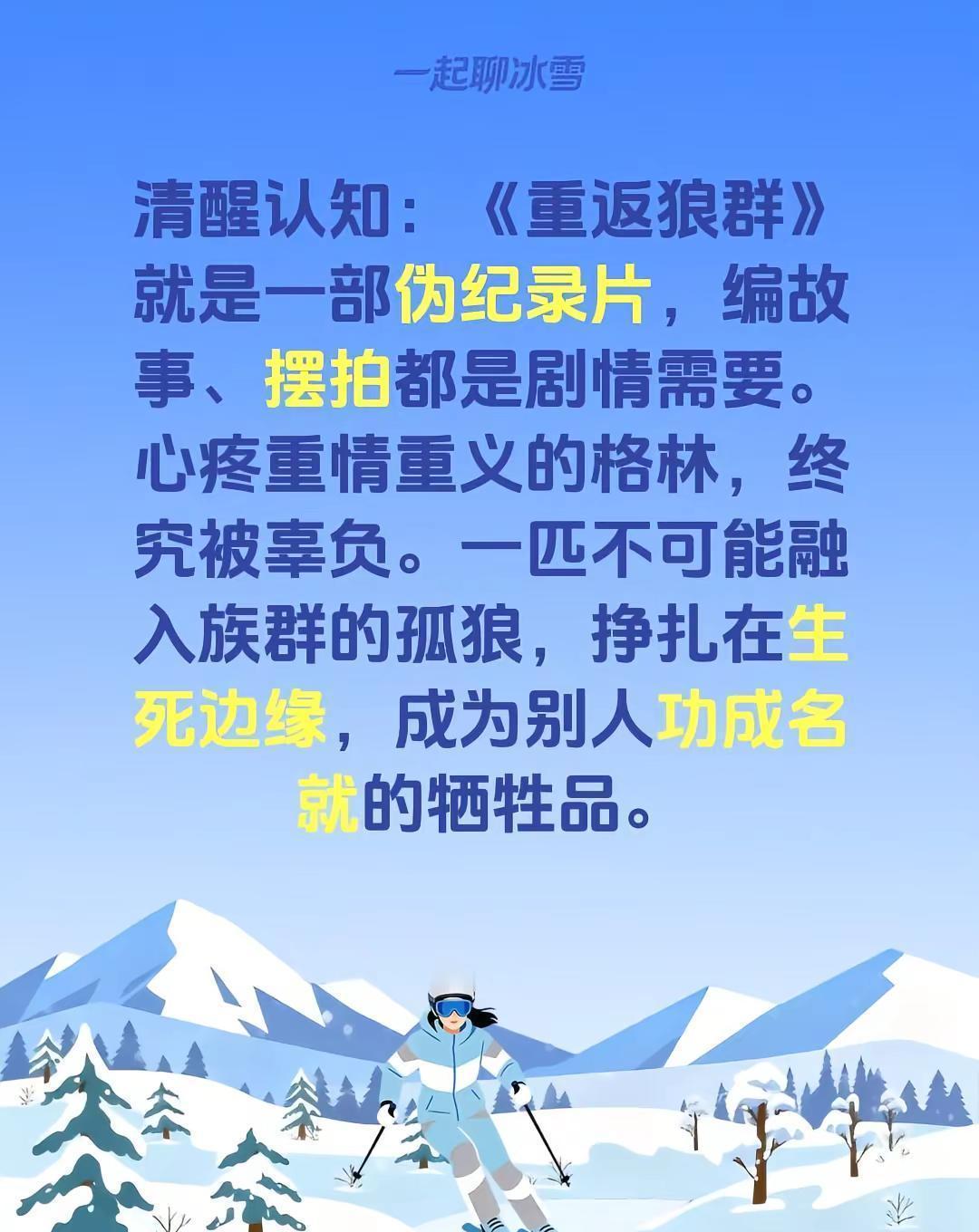 它刚回到荒野，孩子就被杀了。
那个把它养大的女人，被全网骂到自闭。
都说《重返狼