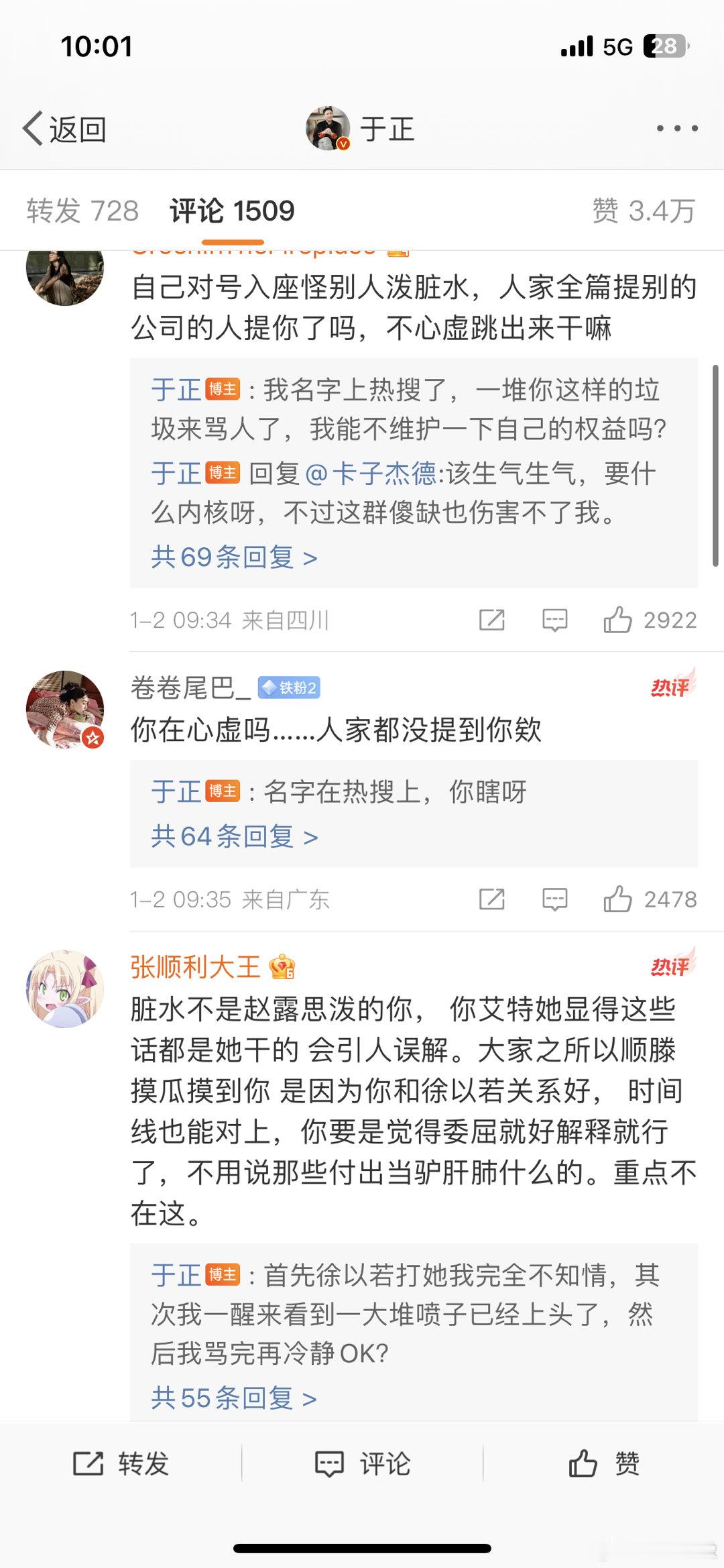 于正回应 于正被上热搜之后出来回应了，目前正在评论区和网友交锋，于正不过是爱上网