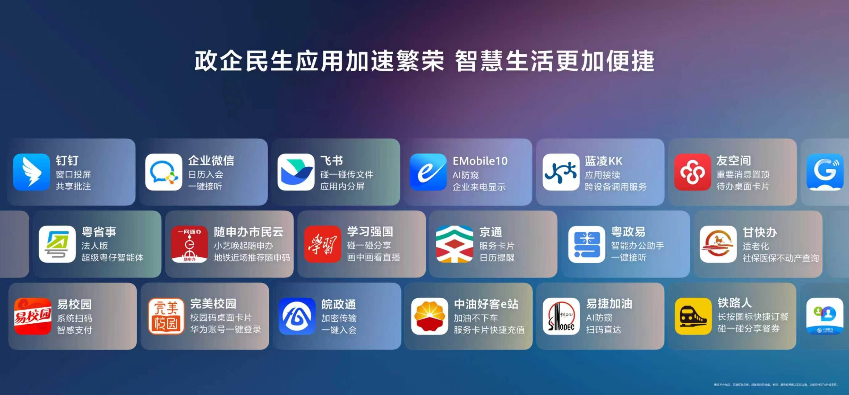 6月12日，华为开发者大会（HDC 2026）上，余承东谈到鸿蒙生态时表示，鸿蒙
