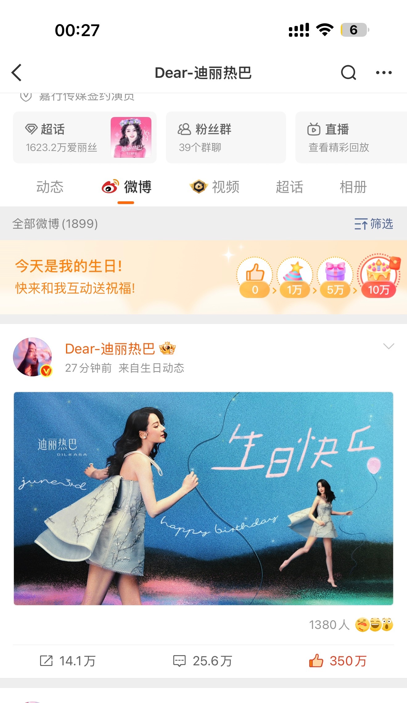 迪丽热巴生日27分钟点赞破350w热巴是真的红啊太红了…