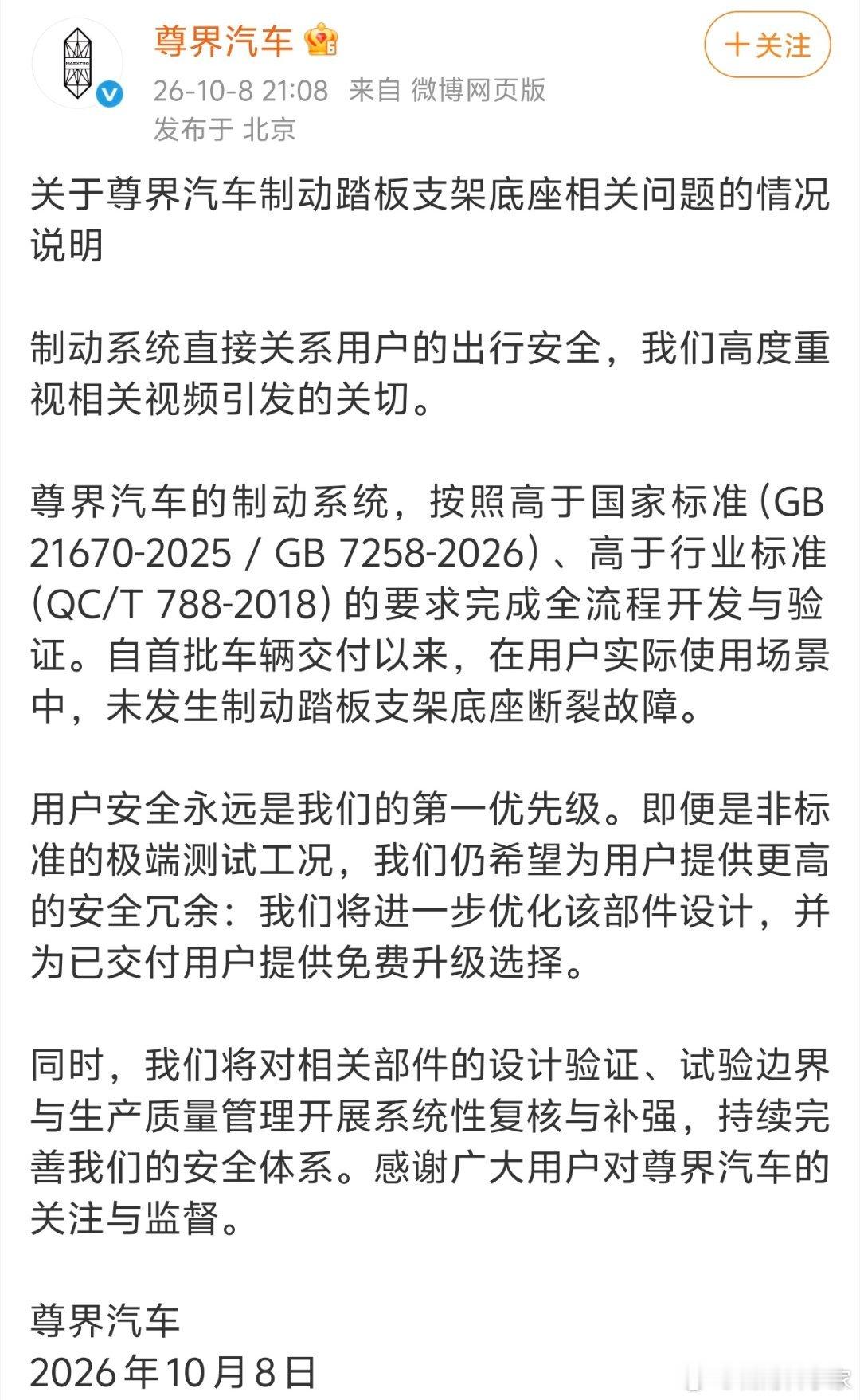 刚刚，尊界回应了。坚持符合国标，承认设计冗余不够，硬接了这个问题！其实普通网友满