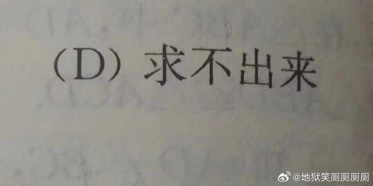1322建议所有数学题都出一个这个选项 