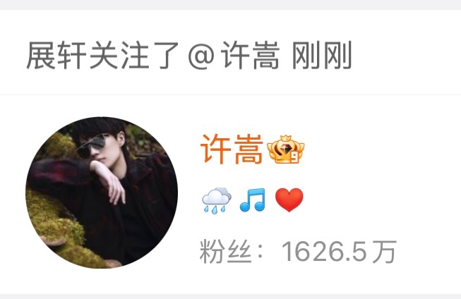 哈哈展智伟这是追星成功了吗？