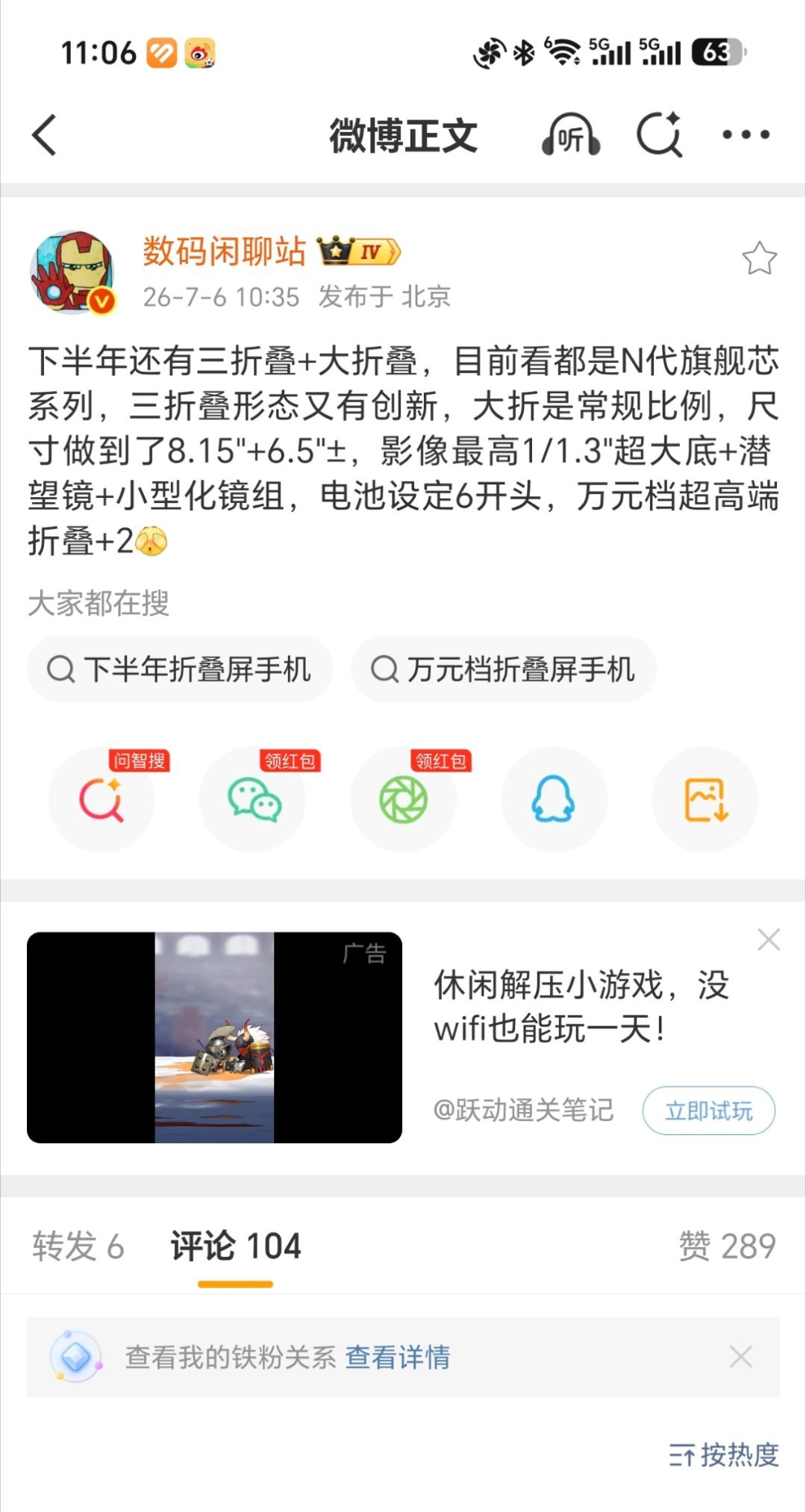 站哥爆料华为折叠新消息：三折叠采用旗舰芯片，形态有新变化大折叠告别窄长条，内屏尺