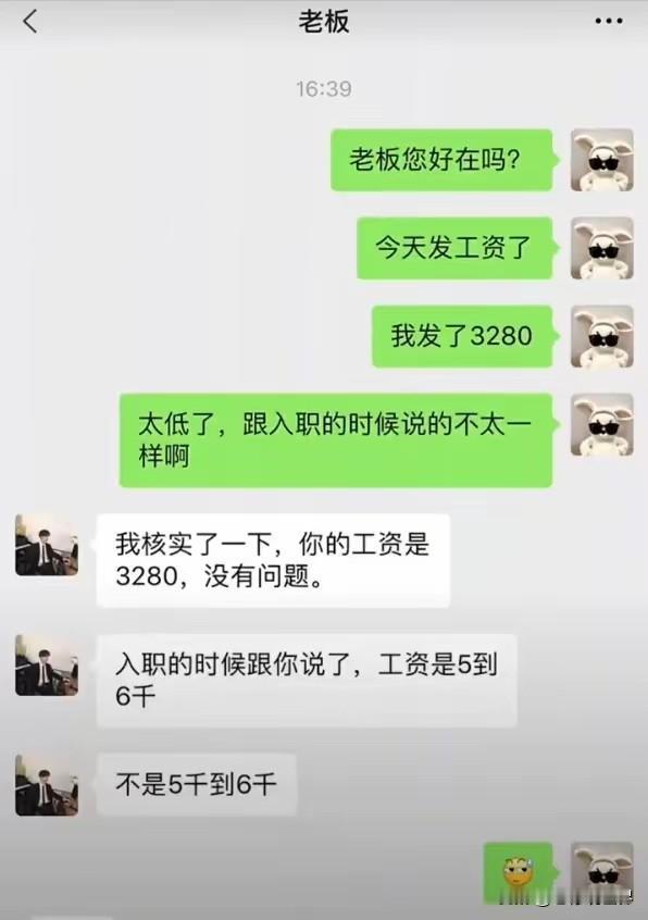 刷到一段员工和老板的工资聊天记录，简直把文字偷换玩明白了，看完真的气笑。
 
员