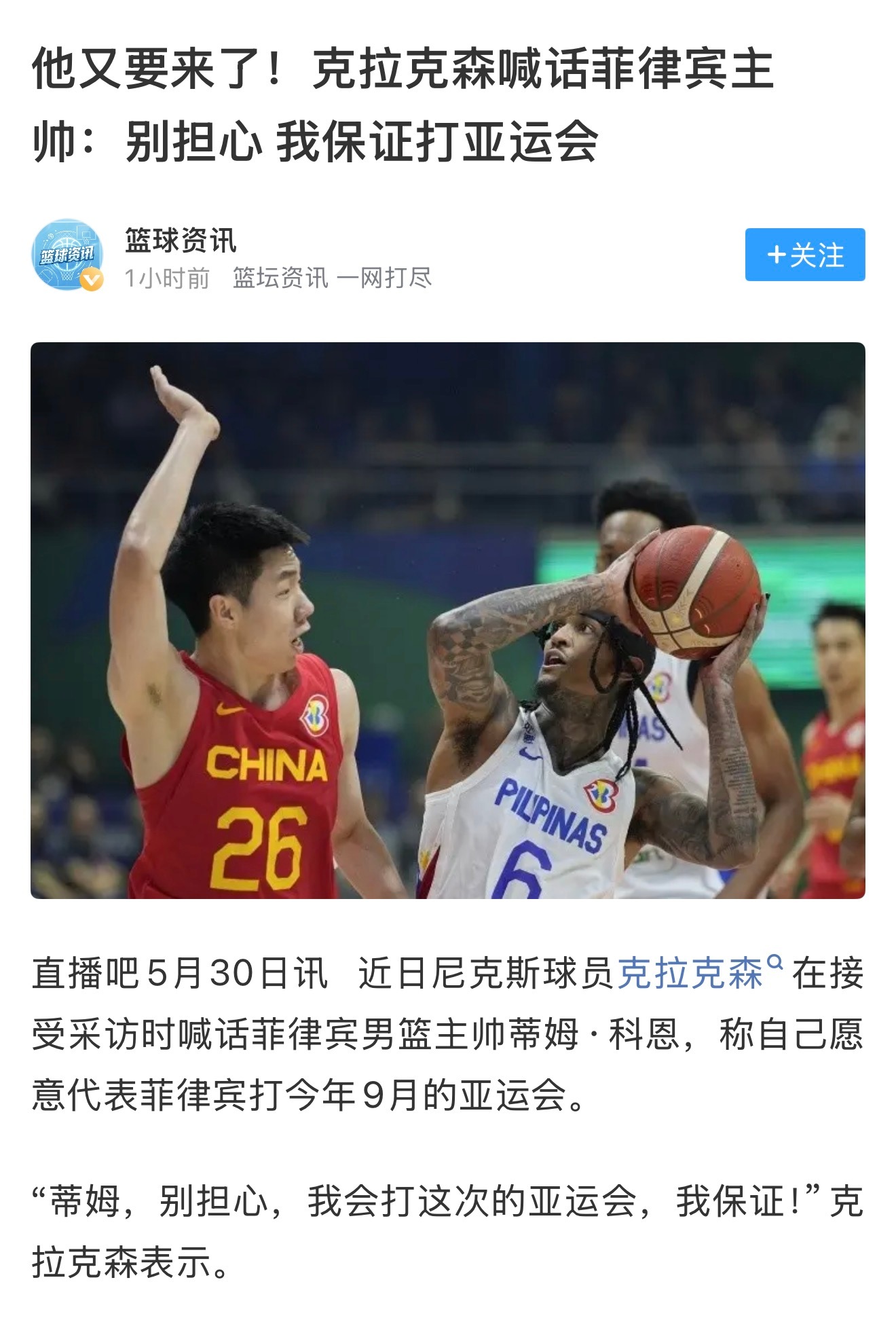 克拉克森要回来打亚运会中国男篮