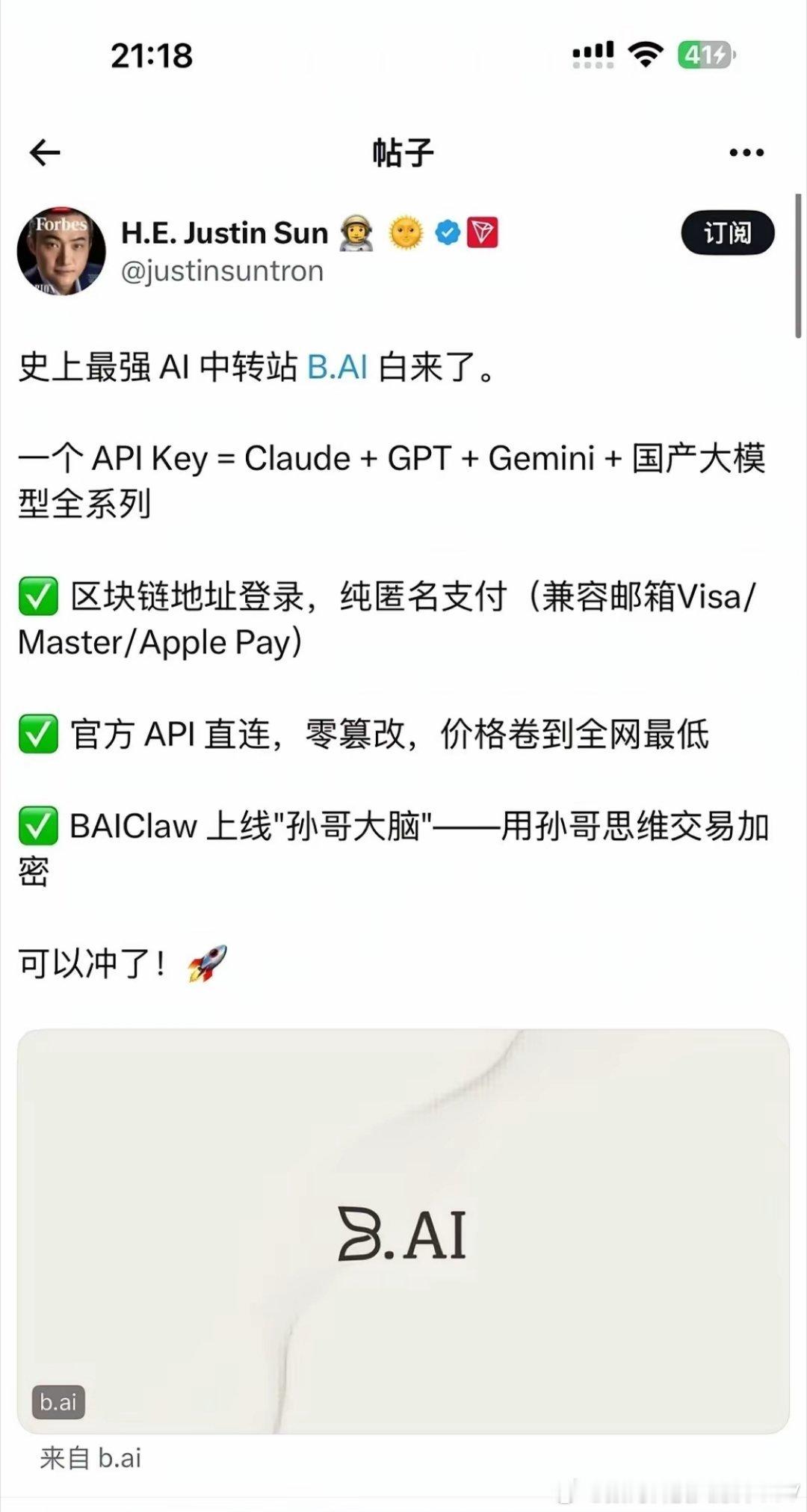 孙宇晨都下场做ai中转站了，这小中转站天塌了。没想到孙割也会做下沉市场，看来中转