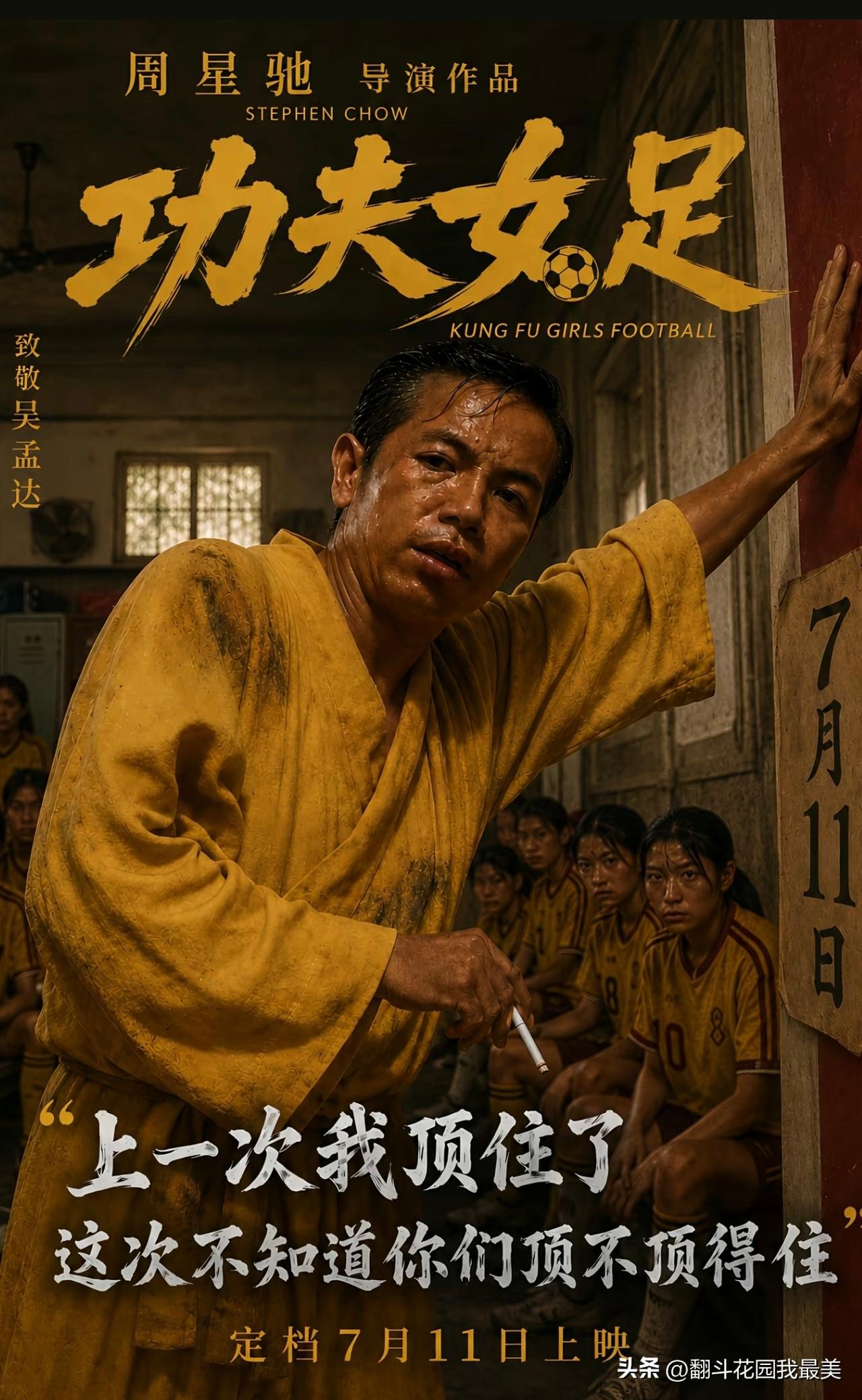 周星驰《功夫女足》未播先火这件事，

我专门去查了一下，

不查不知道，一查吓一