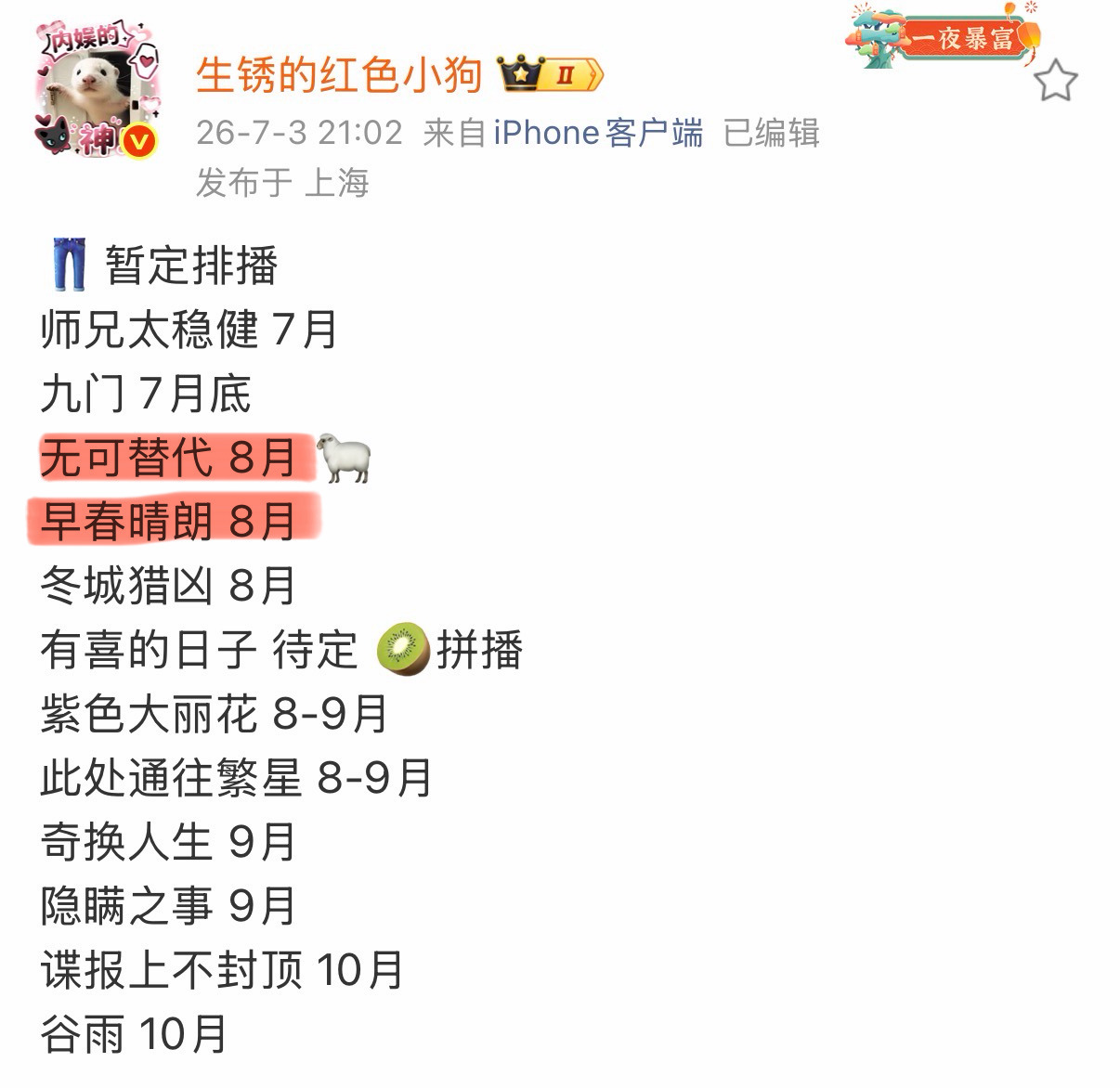 感恩七八月终于有剧看了 