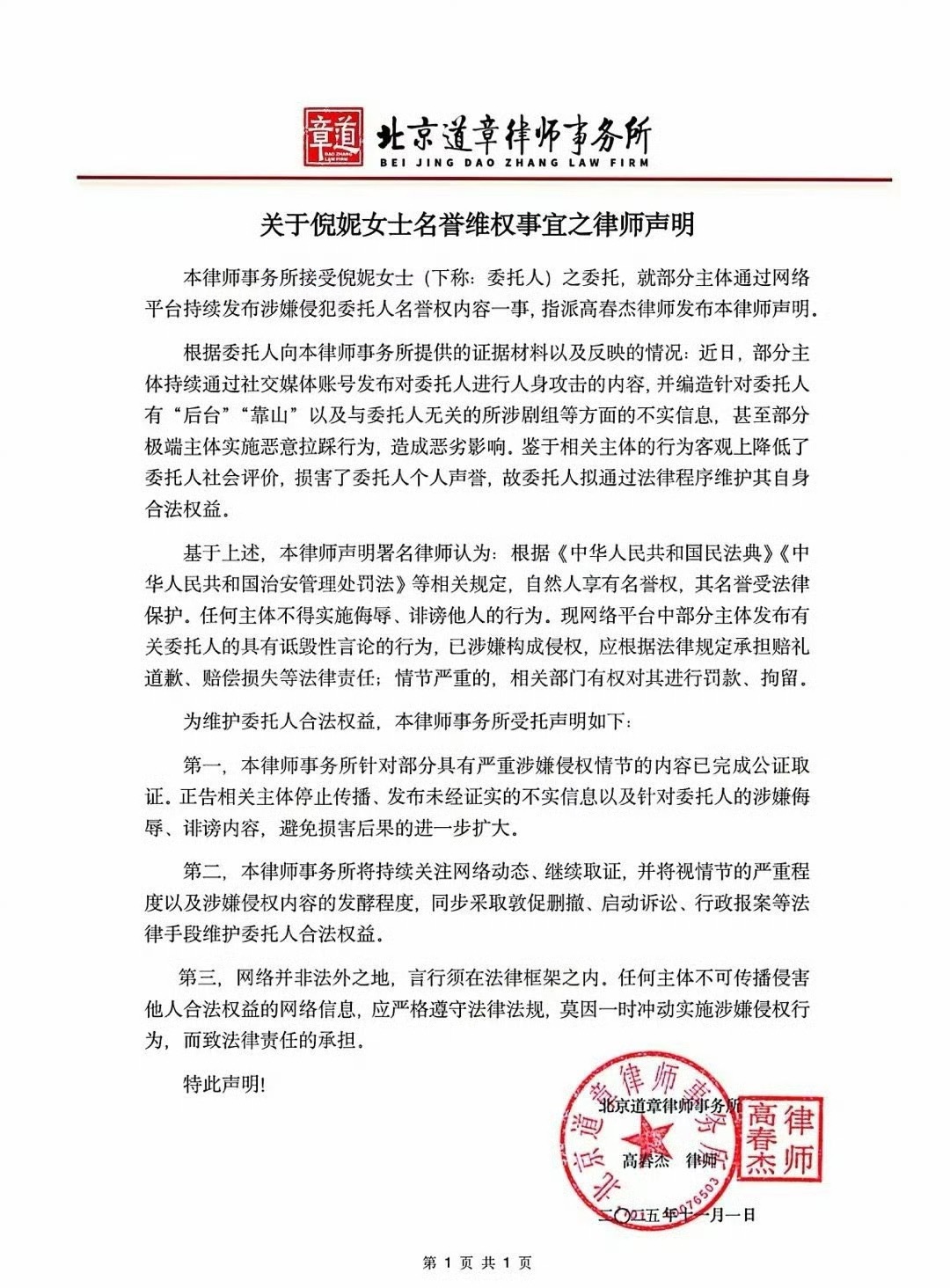 倪妮名誉维权声明 谣言止于法律，期待《夜旅人》《她杀》等佳作早日相见。 ​​​