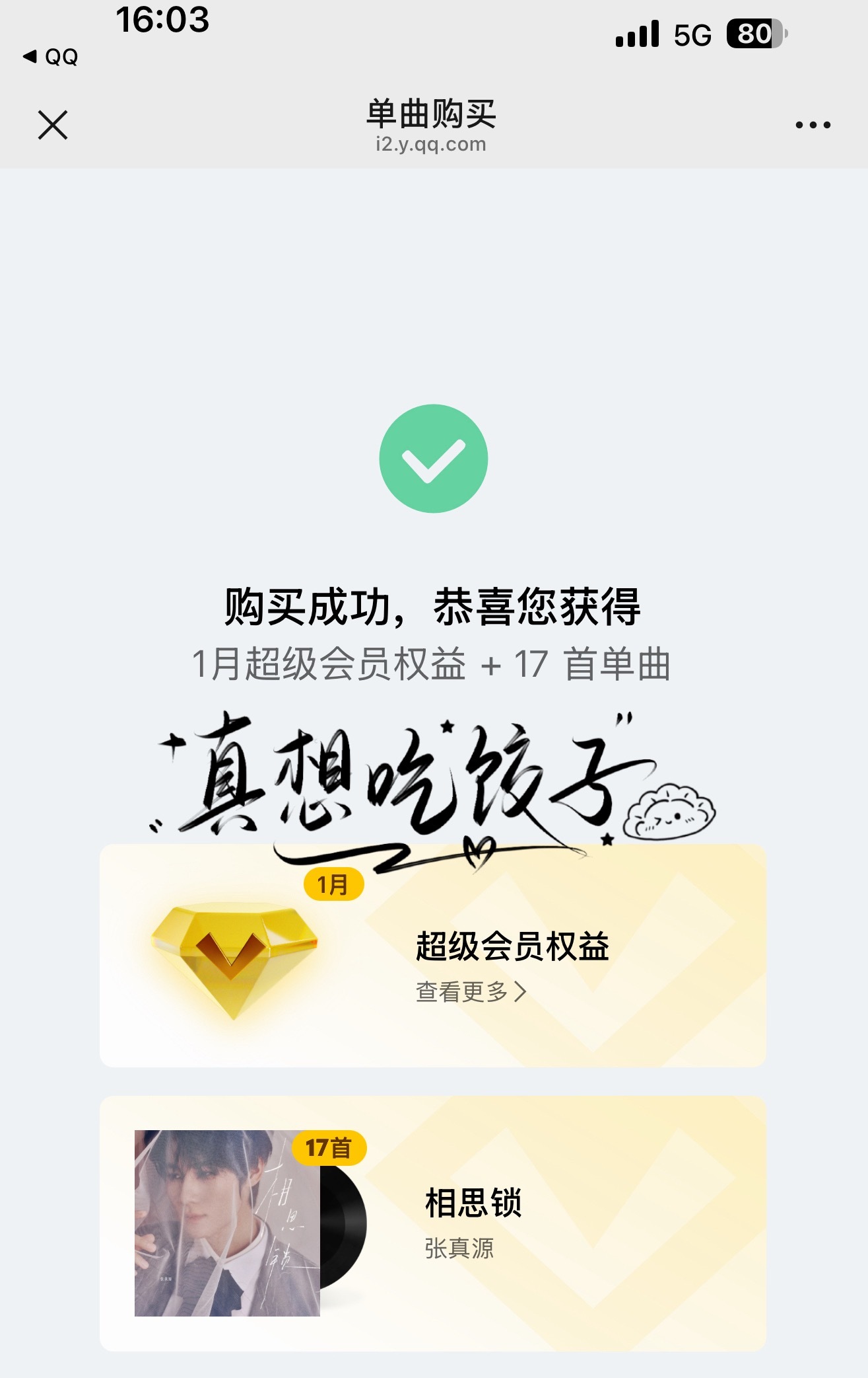 相思锁 太好听啦～张真源 相思锁