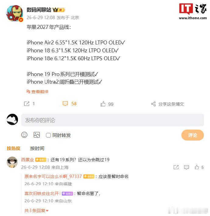 iPhone19Pro系列开模已测试 【曝苹果2027年产品线 ，消息称 iPh