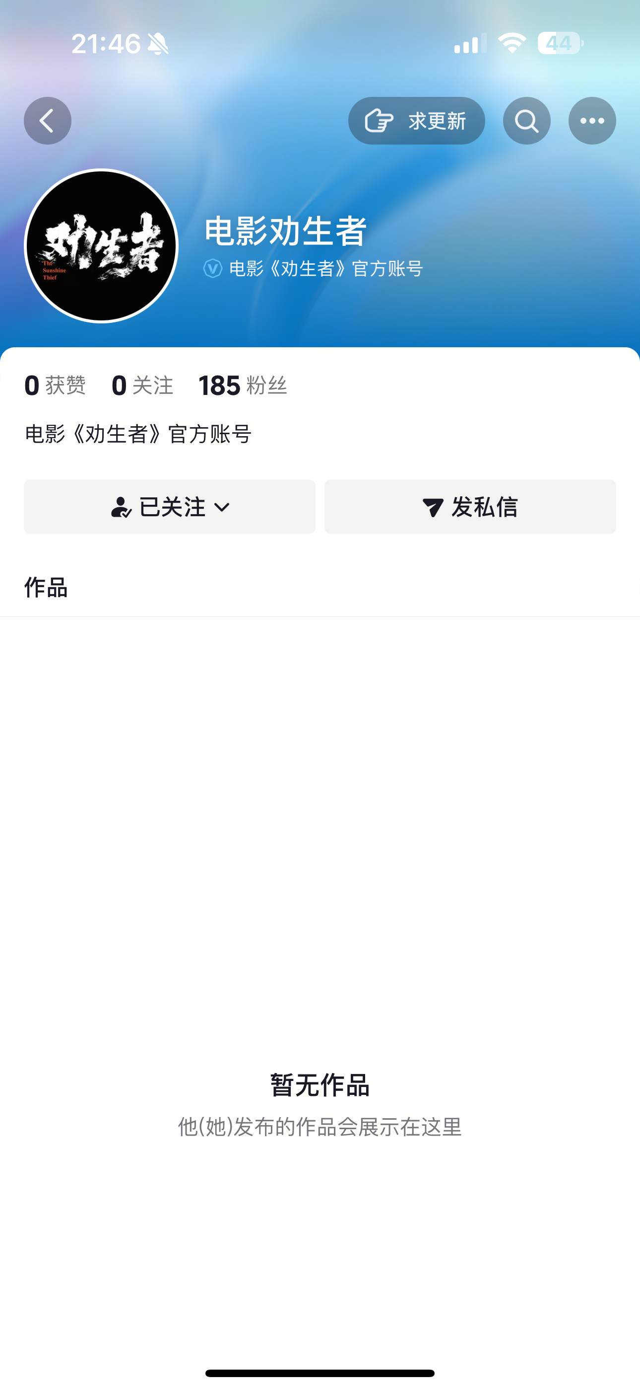 黄明昊劝生者 劝生者抖音号来了，可以关注起来了~ 