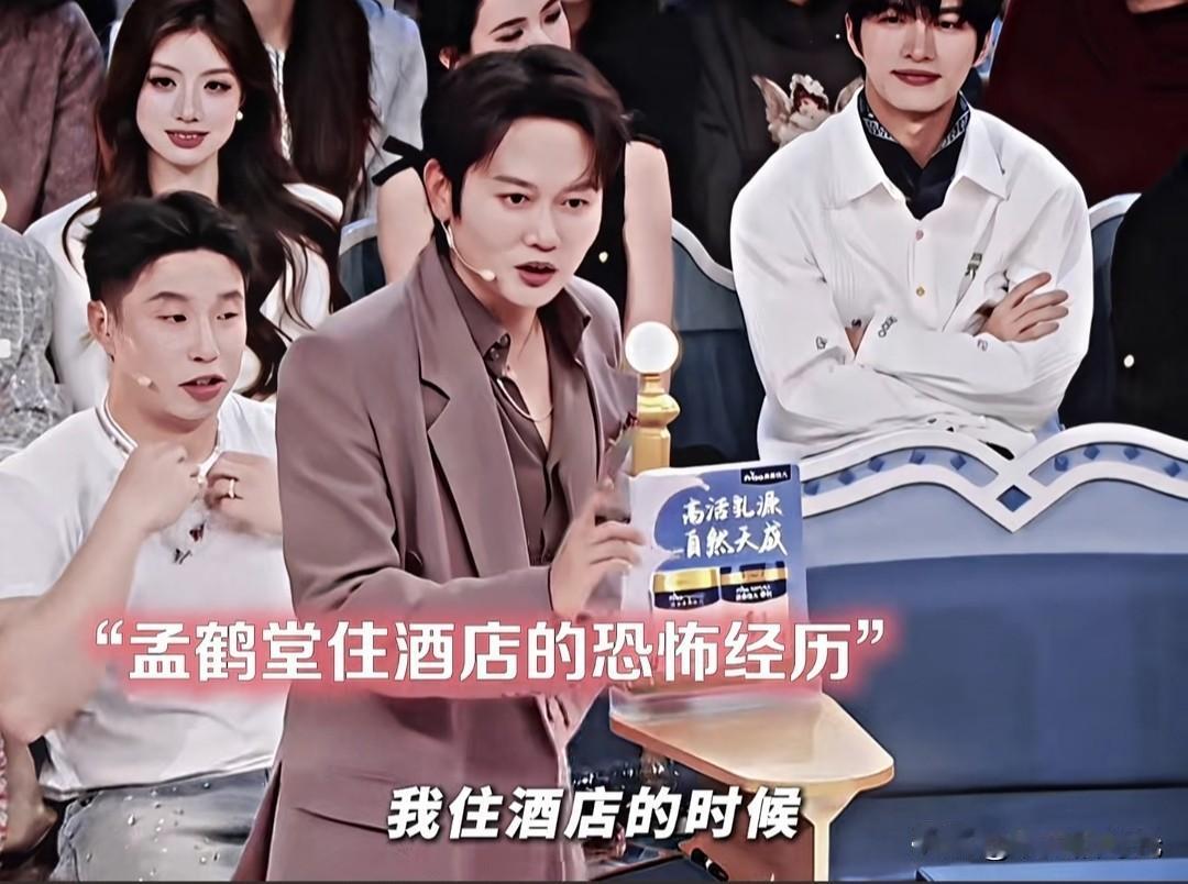 孟鹤堂讲他一次住酒店的经历，差点儿留下心理阴影。

那次他住到了走廊尽头的房间，