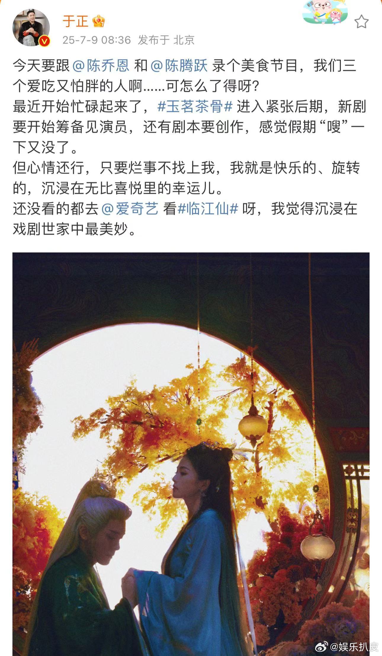 于正心情还行于正：心情还行，只要烂事不找上我，我就是快乐的、旋转的，沉浸在无比喜