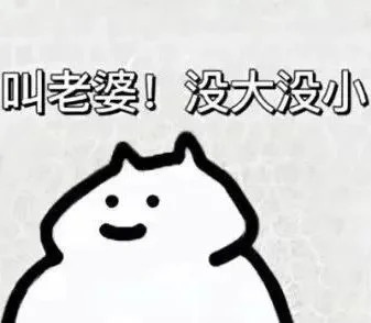 套路对象表情包（源自网络 ​​​