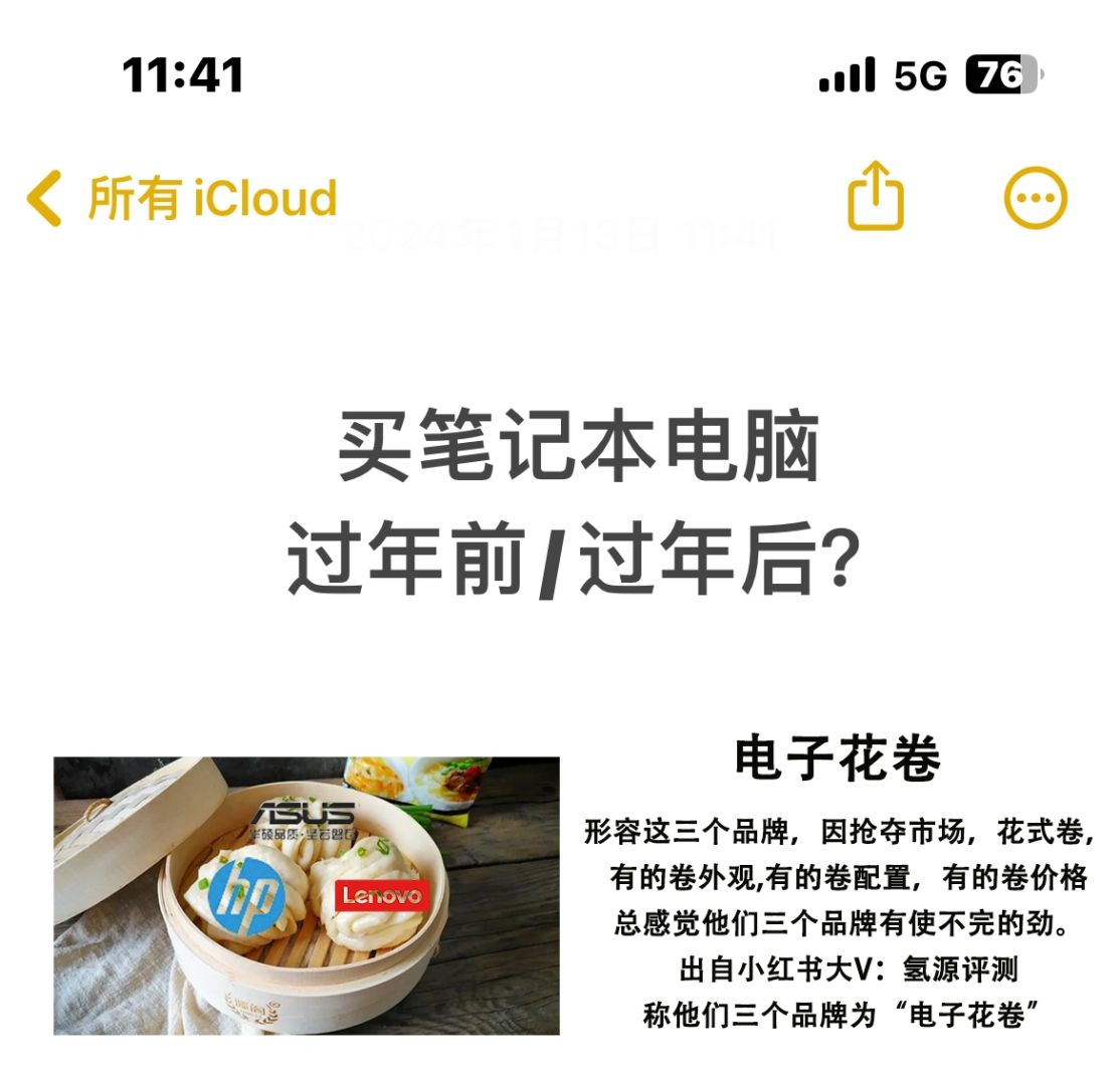 笔记本电脑年前买还是年后买？