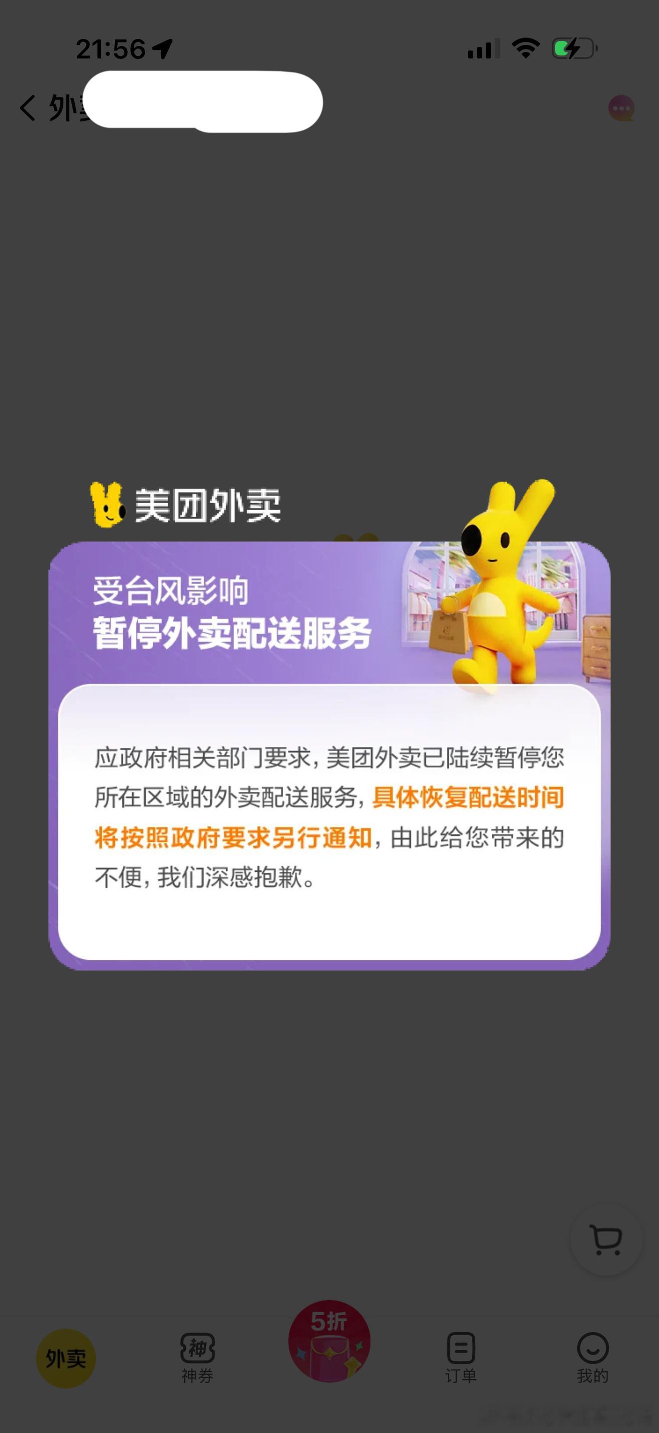 还好我对台风足够尊重！已提前备好物资台风巴威
